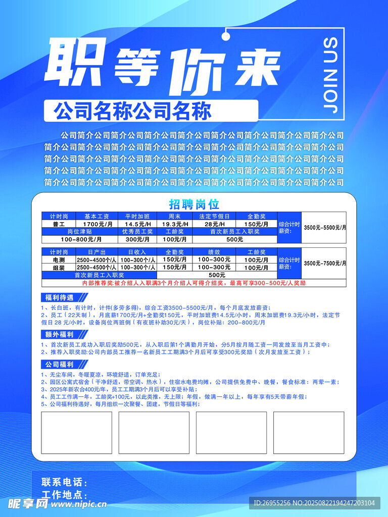 招聘海报