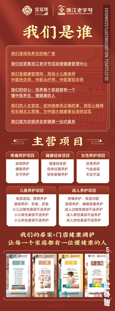 宫延楼少儿健康推广者海报
