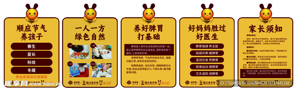 少儿推拿脾胃须知海报