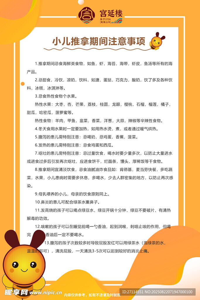小儿推拿注意事项