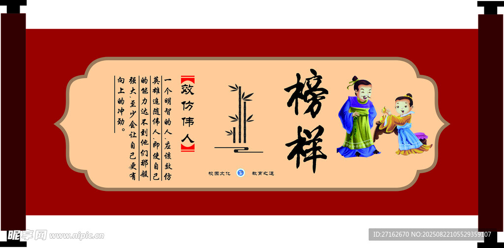 榜样