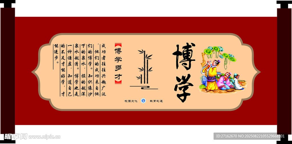 博学