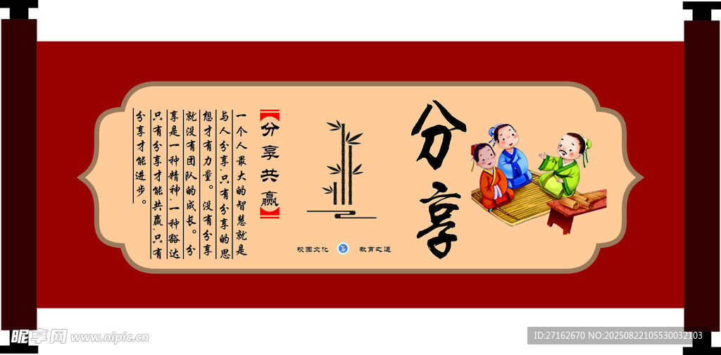 分享