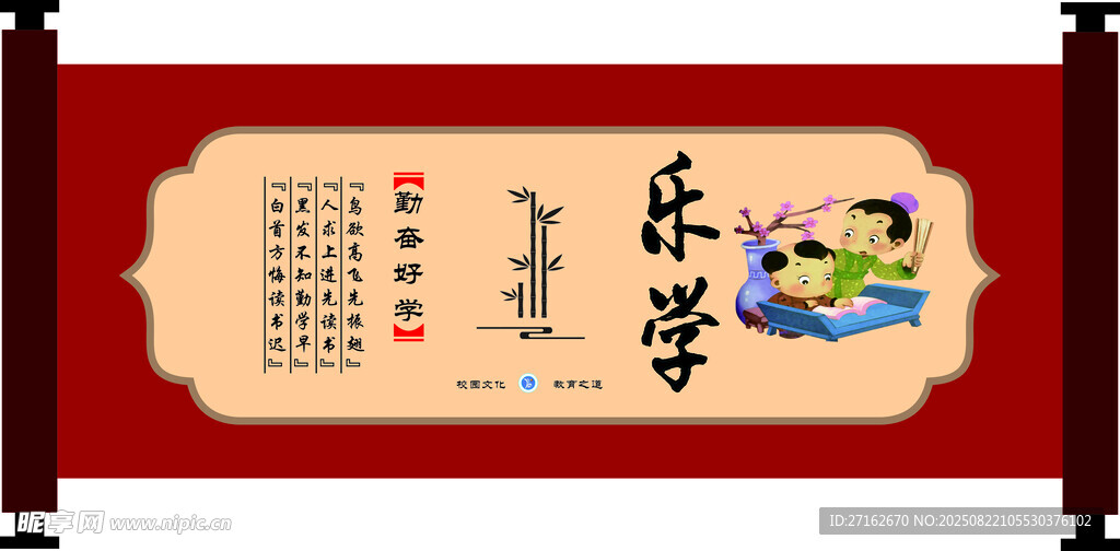 乐学