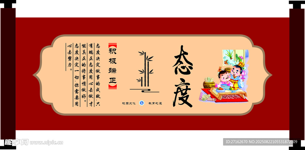 态度
