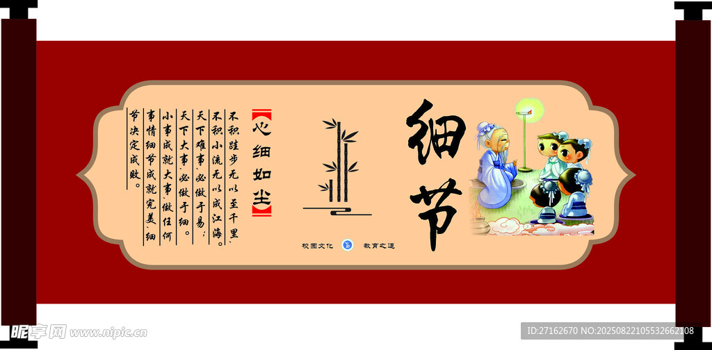 细节