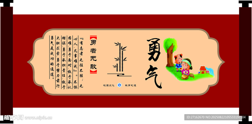 勇气