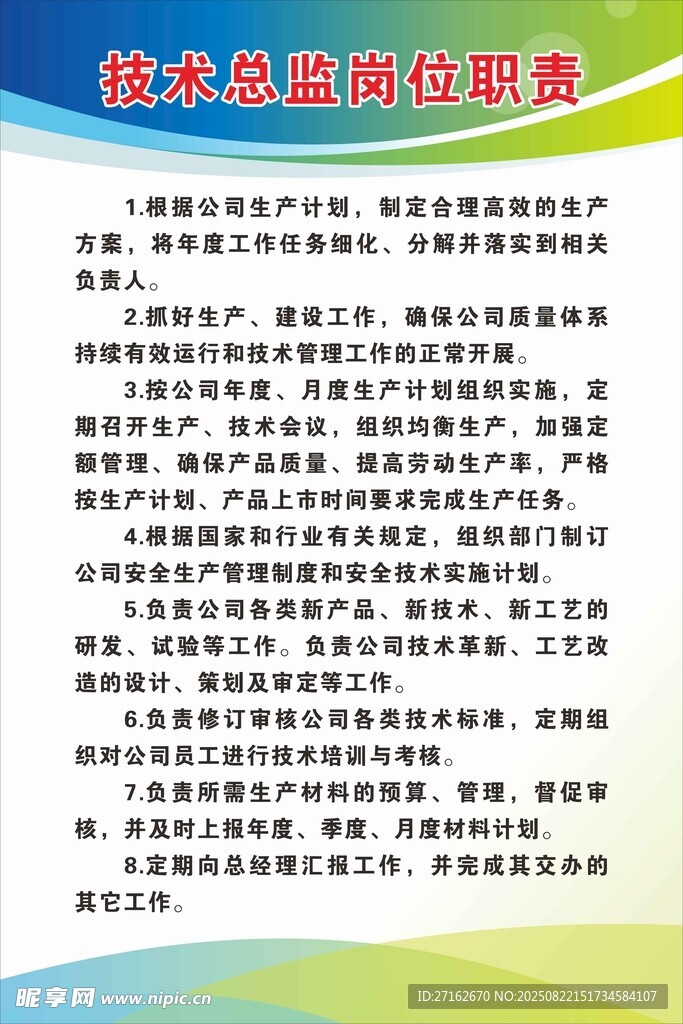 技术总监岗位职责