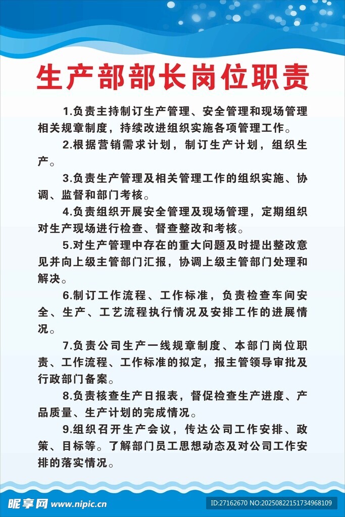 生产部部长岗位职责