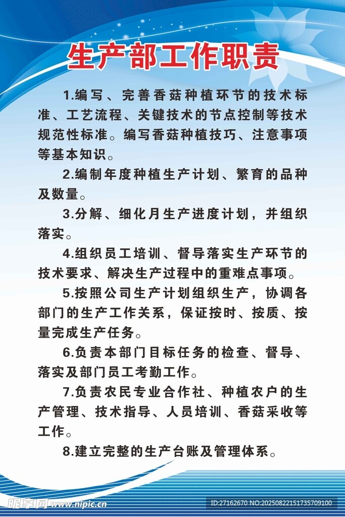 生产部工作职责