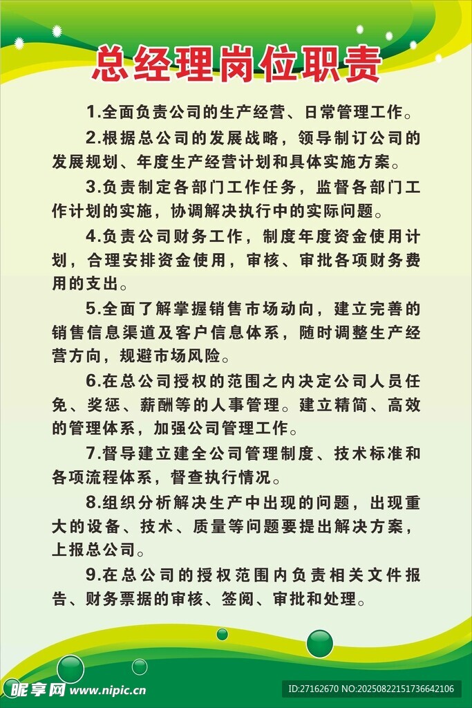 总经理岗位职