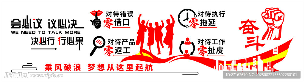 企业文化墙