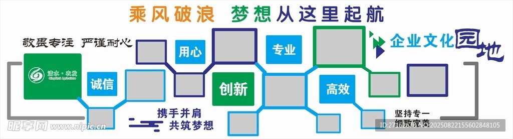 企业文化园地