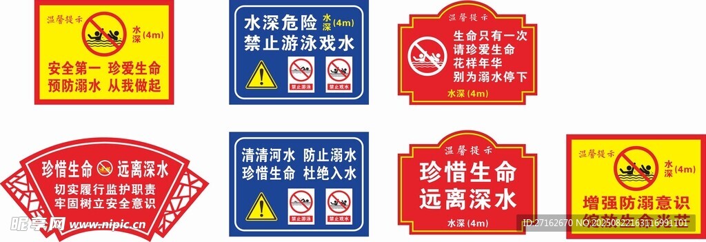 禁止戏水牌