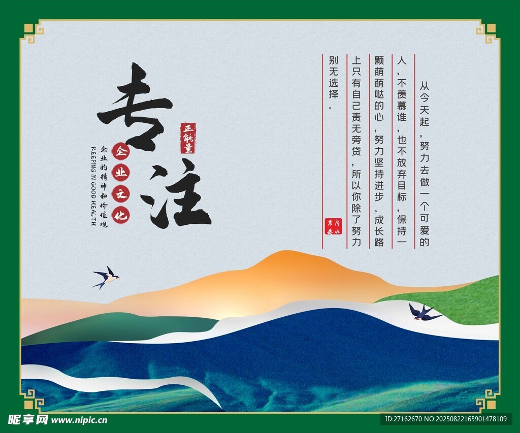 专注
