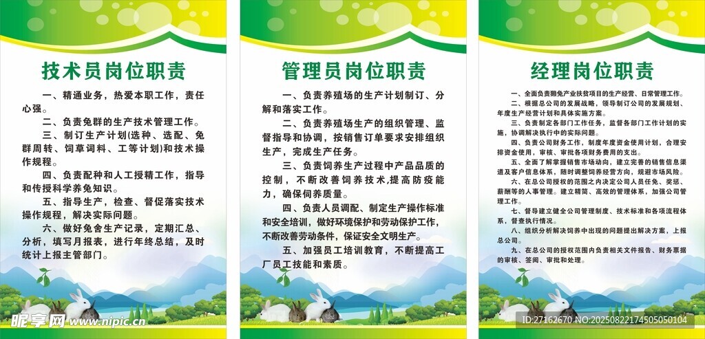 养殖制度牌