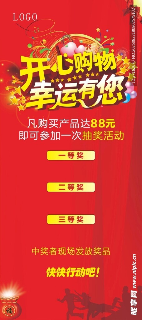 开心购物 幸运有您