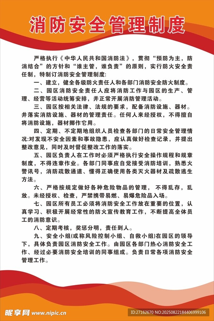 消防安全管理制度