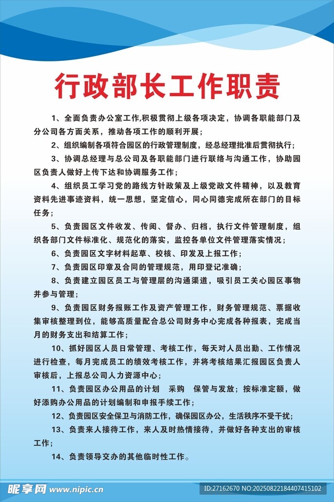 行政部长工作职责