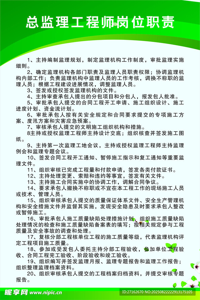 总监理工程师岗位职责