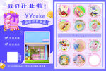 蛋糕店开业传单