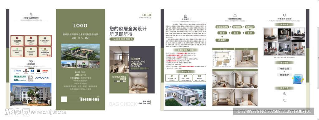 全屋定制三折页