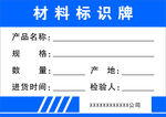 材料标识牌