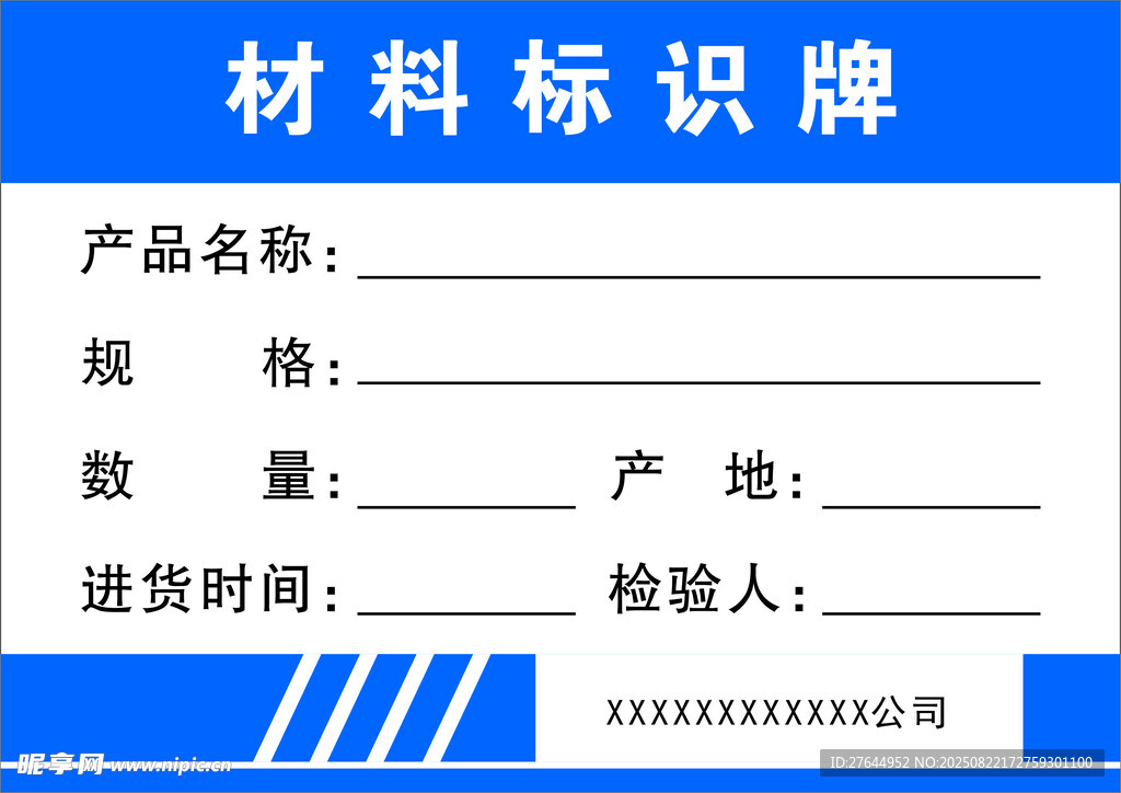 材料标识牌
