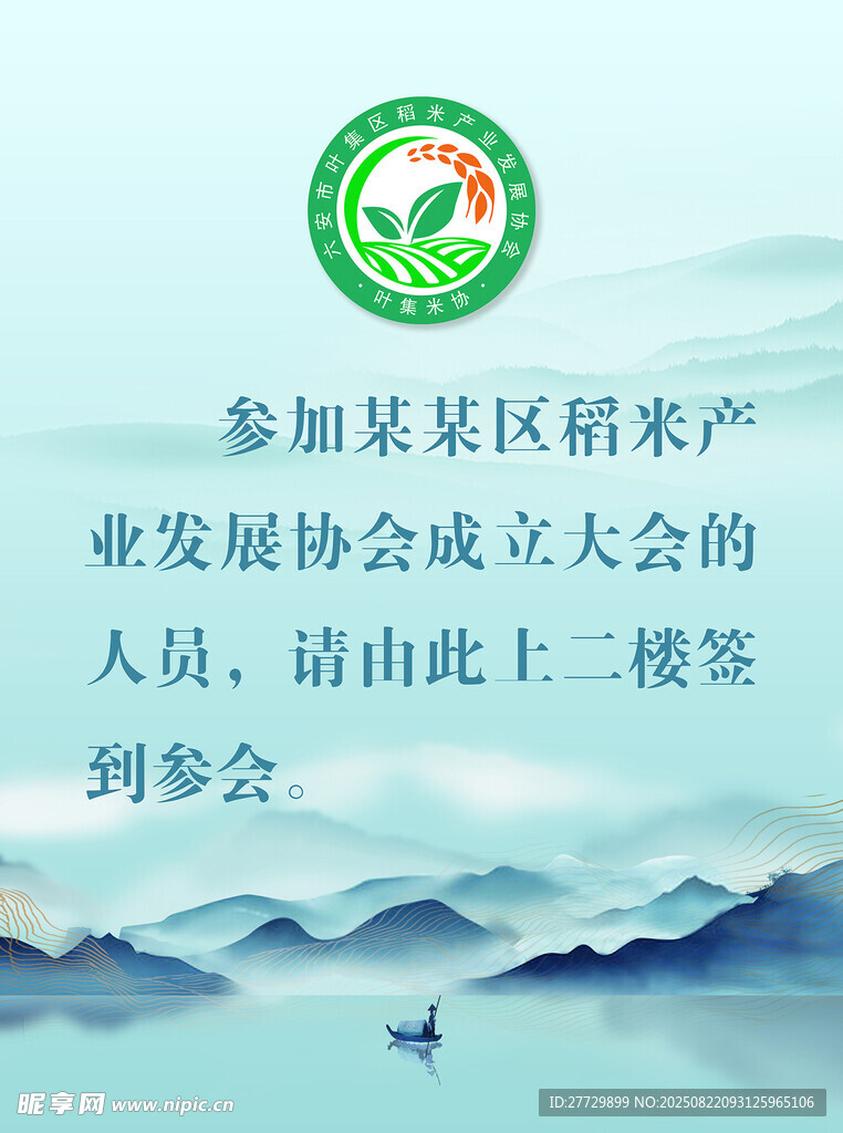 某区稻米产业发展协会会议指引