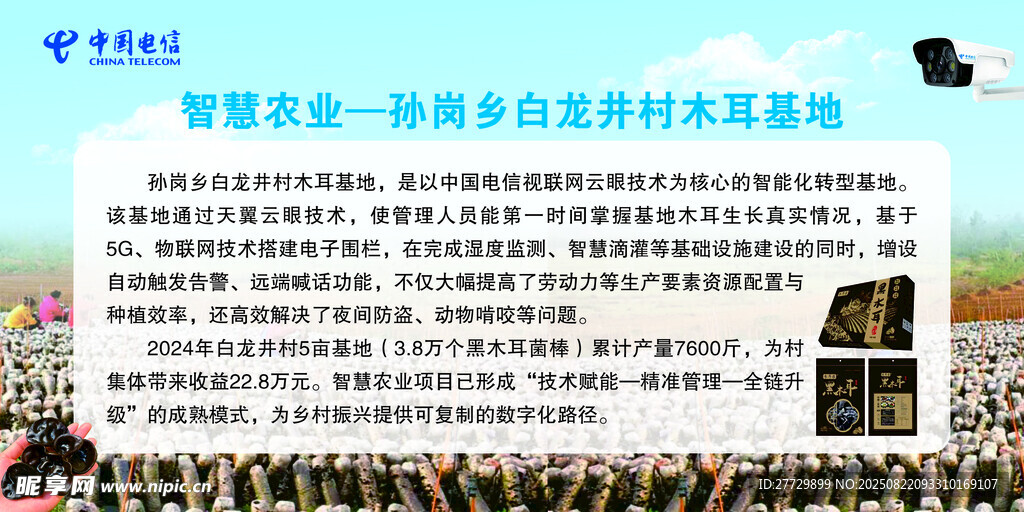 智慧农业示范基地风采展示
