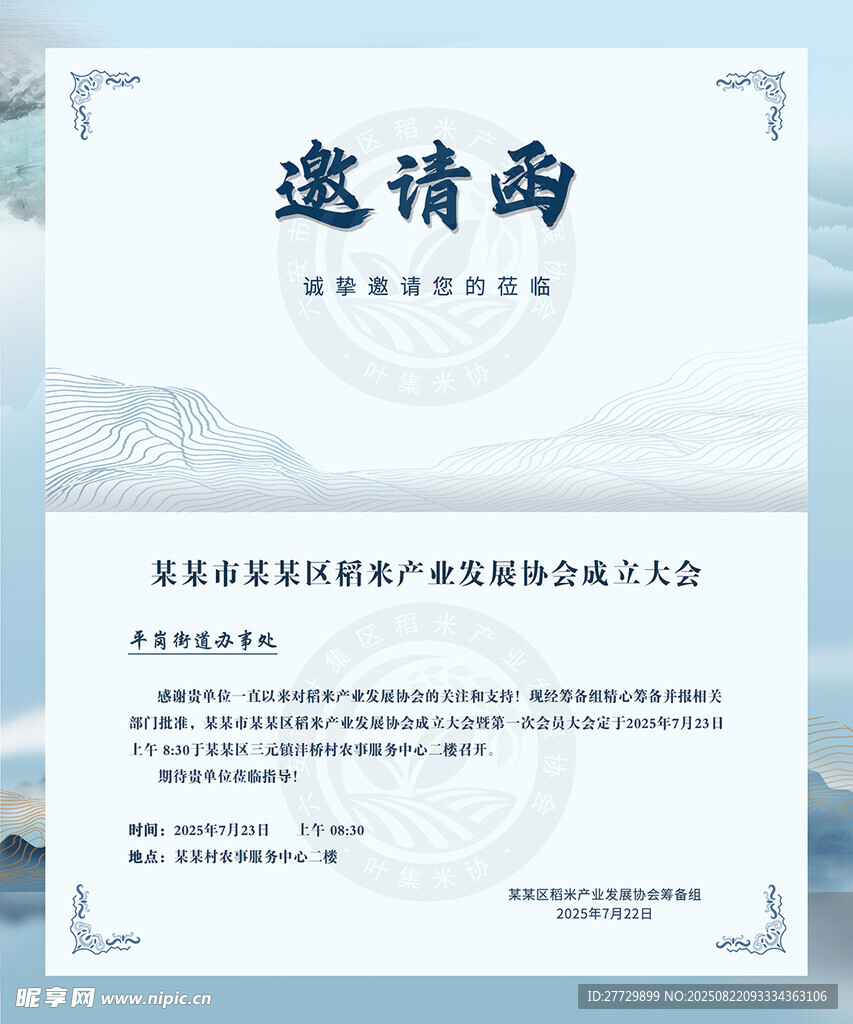 商务活动邀请函模板