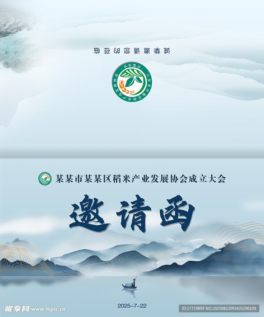 古风邀请函设计模板