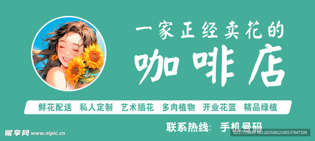 花店 门头