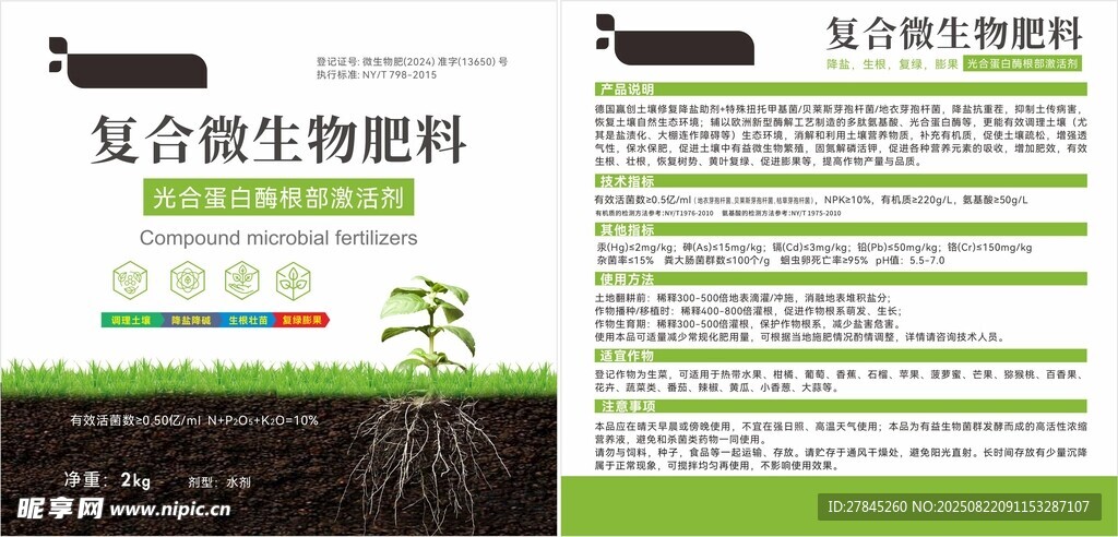 肥料标签  单页 袋子