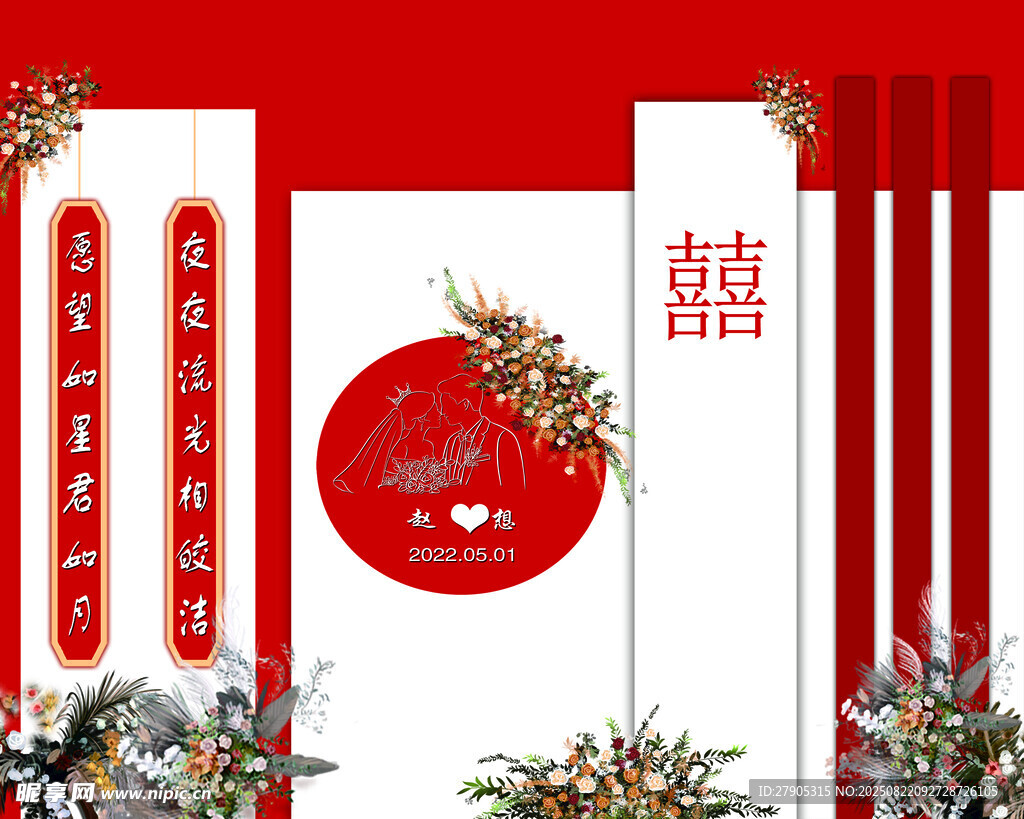 中式婚礼喜庆装饰场景