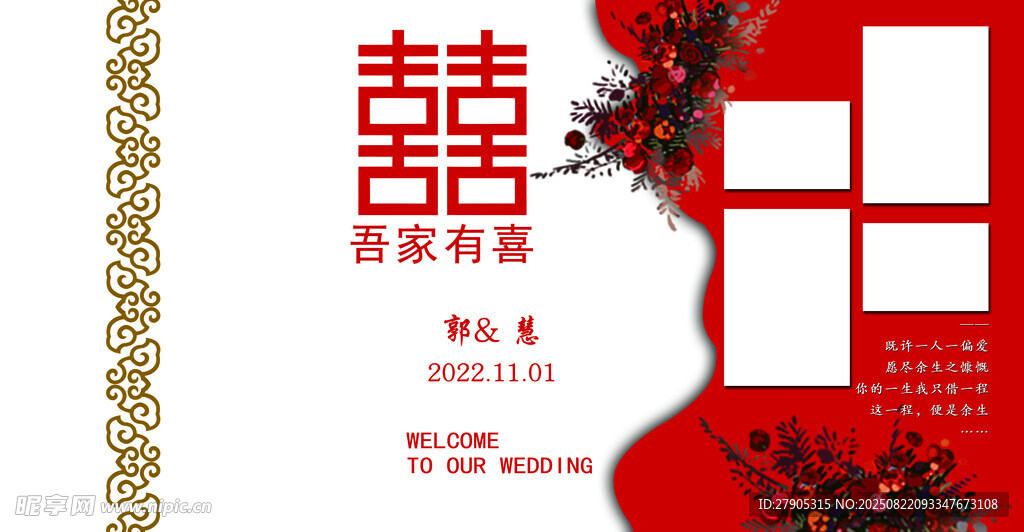 中式喜庆婚礼请柬设计