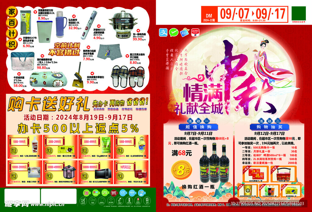 超市端午促销活动海报