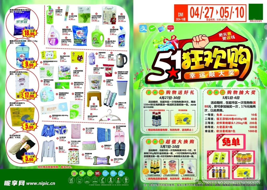 51狂欢购促销海报