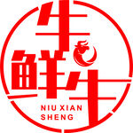 牛鲜生字体设计