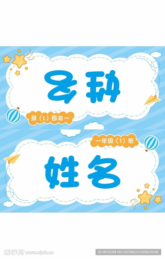 姓名牌