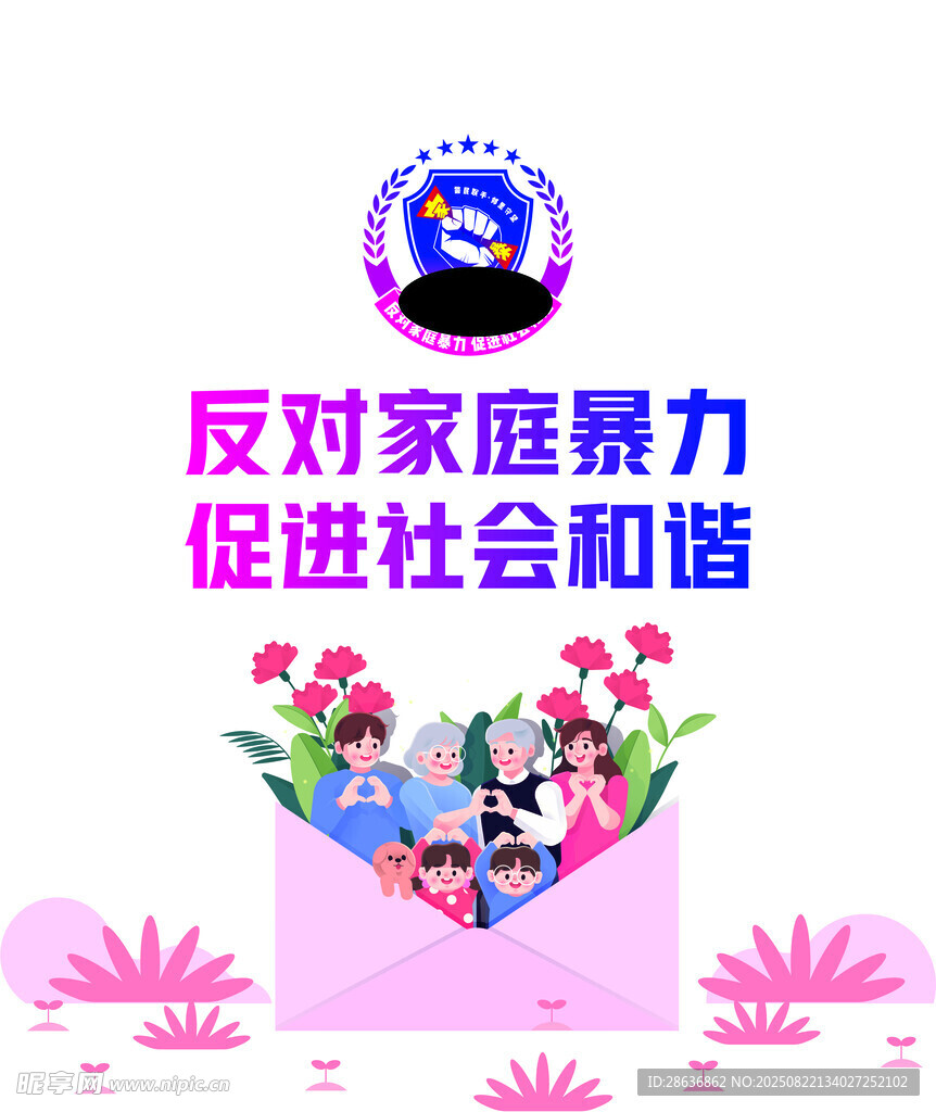 反对家庭暴力手提袋