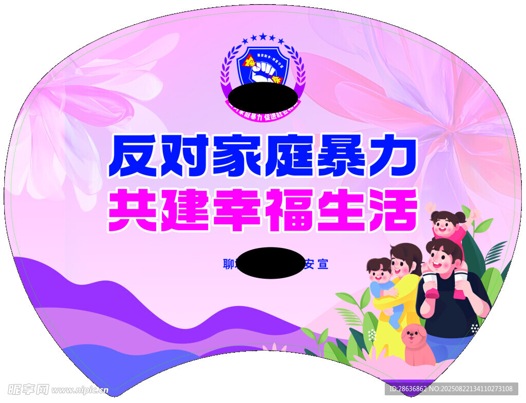 反对家庭暴力扇子