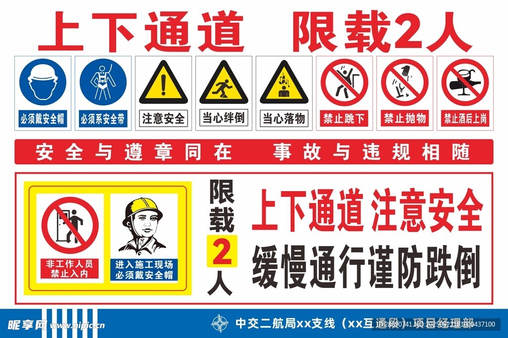 上下通道安全警示标识