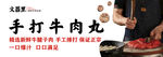 手打牛肉丸