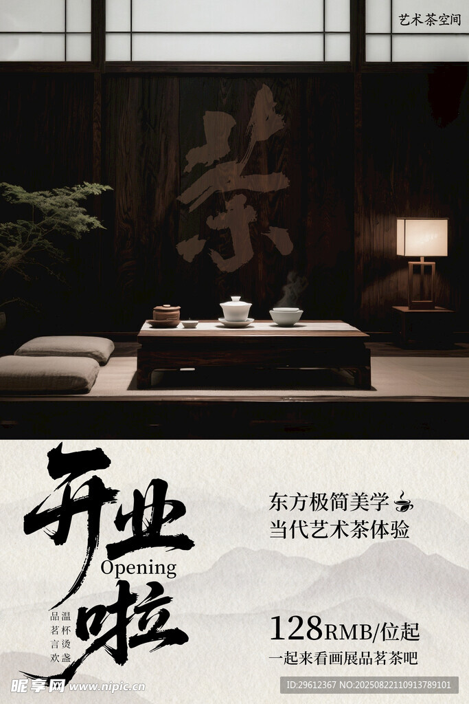 中式茶室开业啦