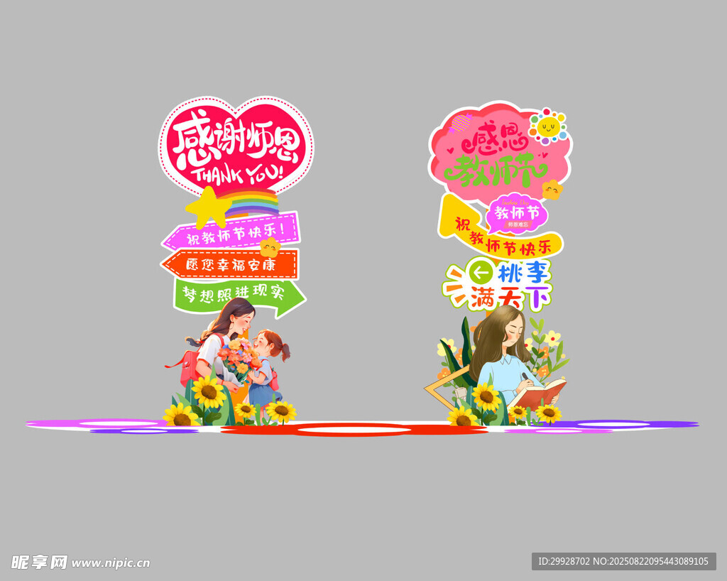 教师节立牌设计图