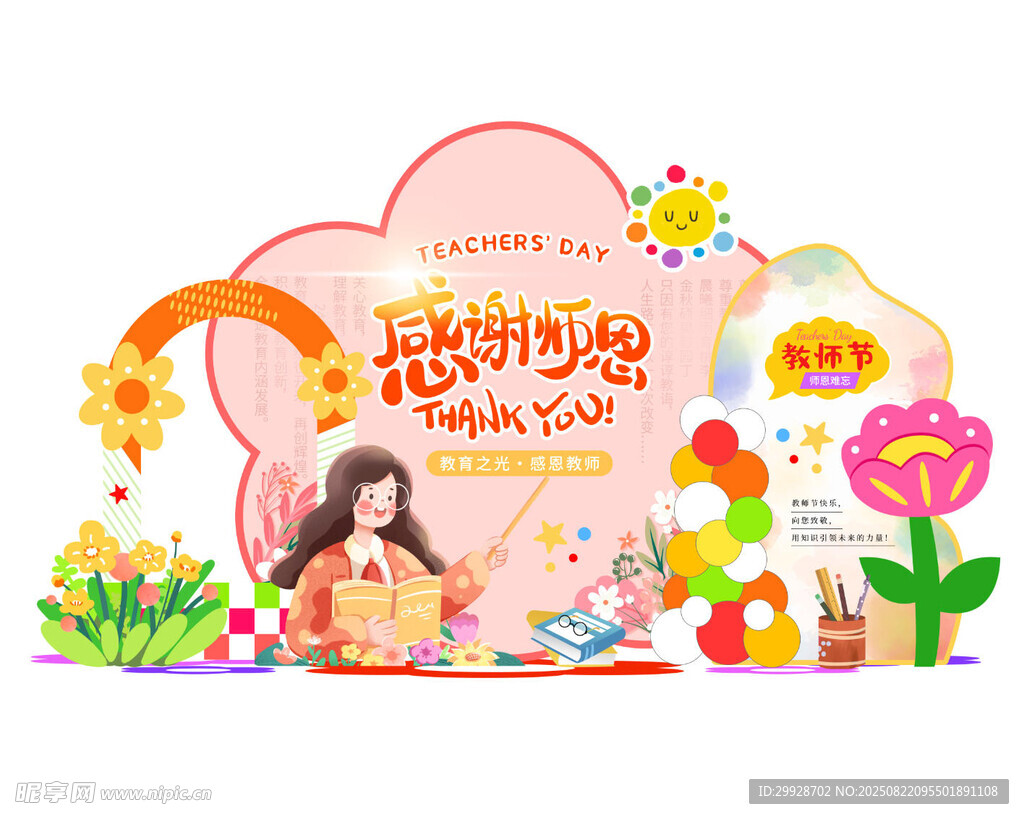 教师节美陈