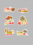 多样美食贴纸 尽显美味诱惑