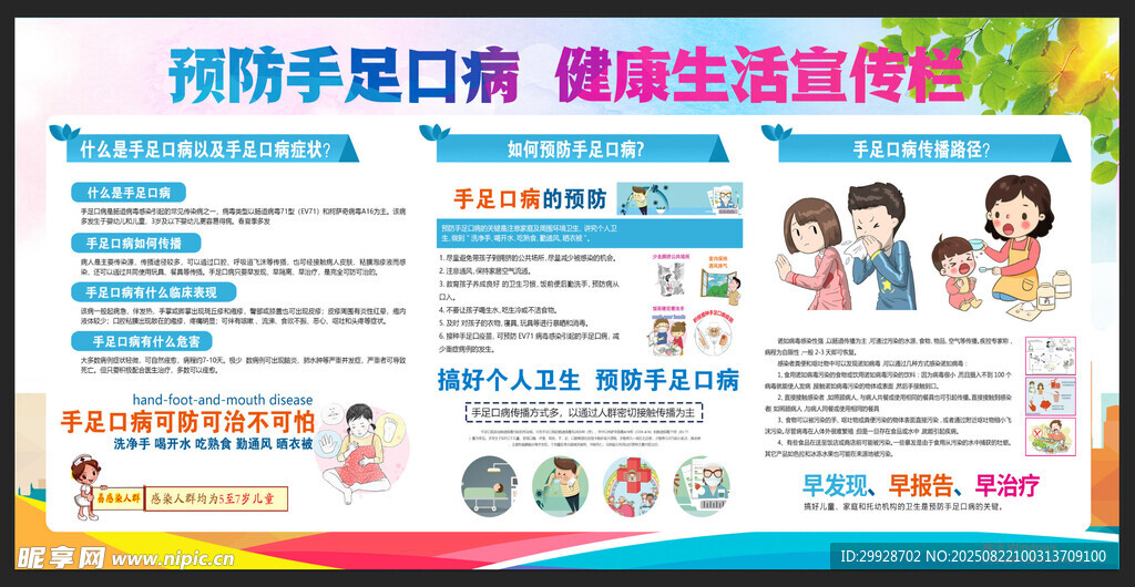 手足口预防