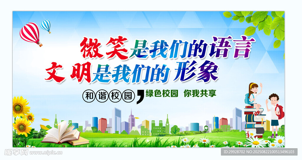 做文明使者